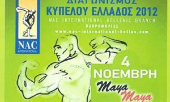 4/11/2012 Kύπελλο Ελλάδος NAC στο "MAYA MAYA" 
