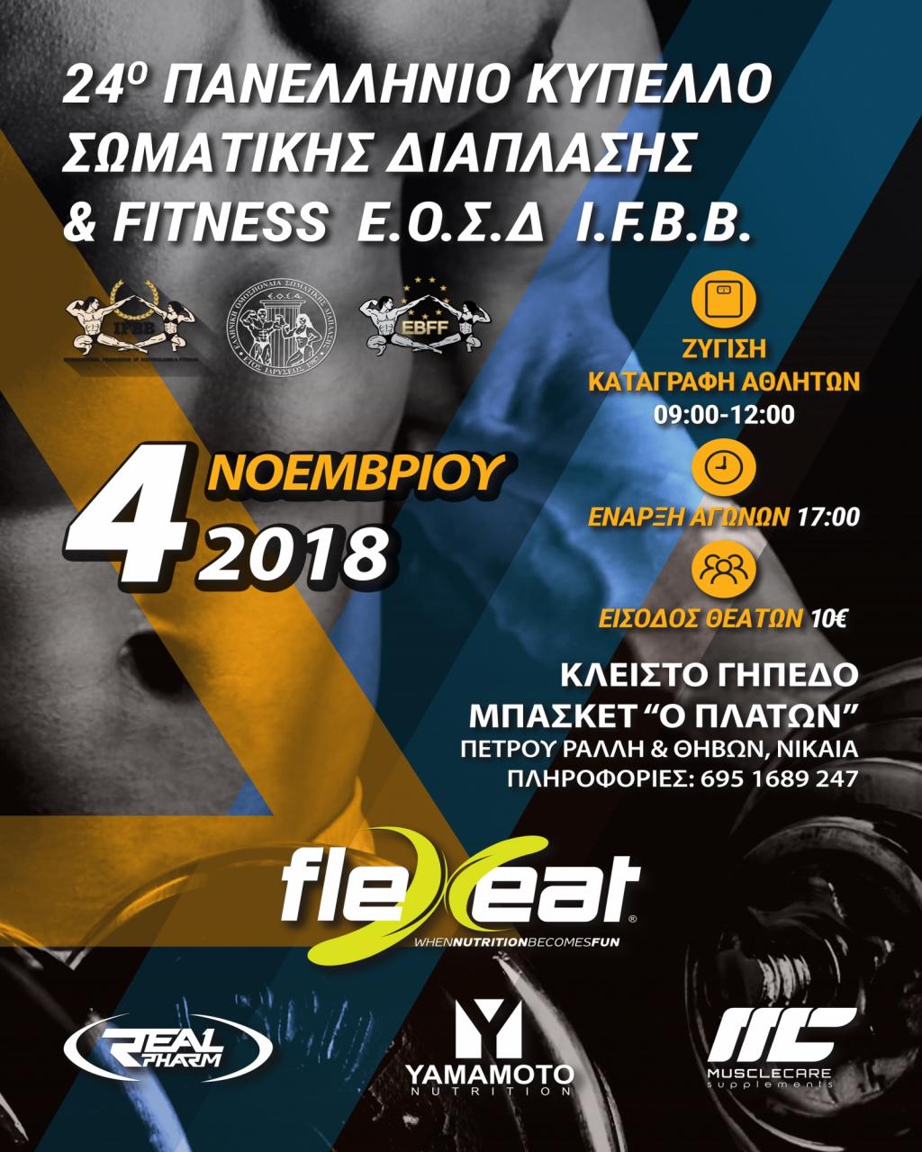 24 PANELLHNIO KYPELLO POSTER