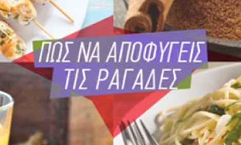 &Delta;&iota;&alpha;&tau;&rho;&omicron;&phi;ή &gamma;&iota;&alpha; &rho;&alpha;&gamma;ά&delta;&epsilon;&sigmaf;! &Tau;&omicron; &mu;&epsilon;&nu;&omicron;ύ &pi;&omicron;&upsilon; &delta;&iota;&alpha;&tau;&eta;&rho;&epsilon;ί &tau;&eta;&nu; &epsilon;&pi;&iota;&delta;&epsilon;&rho;&mu;ί&delta;&alpha; &sigma;&phi;&rho;&iota;&gamma;&eta;&lambda;ή &kappa;&alpha;&iota; &epsilon;&lambda;&alpha;&sigma;&tau;&iota;&kappa;ή
