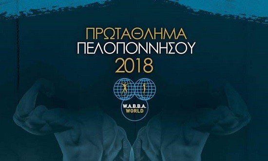 H WABBA World &delta;&iota;&omicron;&rho;&gamma;&alpha;&nu;ώ&nu;&epsilon;&iota; &tau;&omicron; &Pi;&rho;&omega;&tau;ά&theta;&lambda;&eta;&mu;&alpha; &Pi;&epsilon;&lambda;&omicron;&pi;&omicron;&nu;&nu;ή&sigma;&omicron;&upsilon; 2018