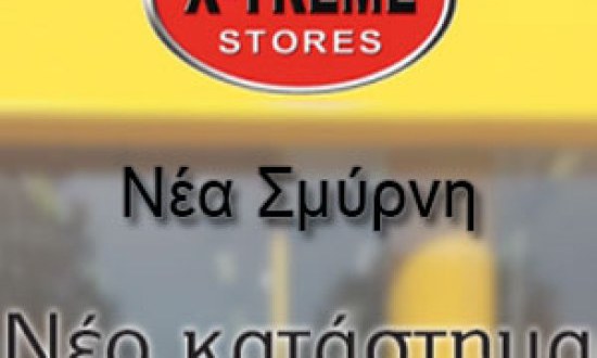&Nu;έ&omicron; X-TREME STORES &kappa;&alpha;&tau;ά&sigma;&tau;&eta;&mu;&alpha; &sigma;&tau;&eta; &Nu;έ&alpha; &Sigma;&mu;ύ&rho;&nu;&eta;!