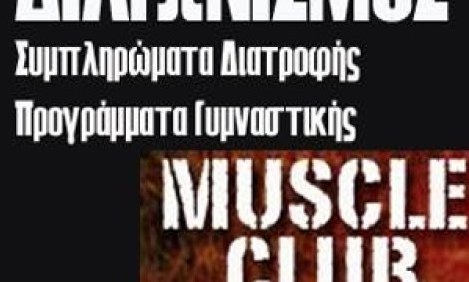 &Alpha;&upsilon;&tau;&omicron;ί &omicron;&iota; 5 &epsilon;ί&nu;&alpha;&iota; &omicron;&iota; &nu;&iota;&kappa;&eta;&tau;έ&sigmaf; &tau;&omicron;&upsilon; &delta;&iota;&alpha;&gamma;&omega;&nu;&iota;&sigma;&mu;&omicron;ύ Muscle club &gamma;&iota;&alpha; 5 &pi;&rho;&omicron;ϊό&nu;&tau;&alpha; CNP &kappa;&alpha;&iota; 5 &pi;&rho;&omicron;&gamma;&rho;ά&mu;&mu;&alpha;&tau;&alpha; &gamma;&upsilon;&mu;&nu;&alpha;&sigma;&tau;&iota;&kappa;ή&sigmaf;.