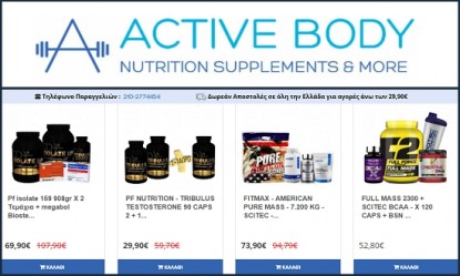 &Omicron;&iota; &nu;έ&epsilon;&sigmaf; &pi;&rho;&omicron;&sigma;&phi;&omicron;&rho;έ&sigmaf; &tau;&eta;&sigmaf; Active &Beta;ody &epsilon;ί&nu;&alpha;&iota; &laquo;ό&lambda;&alpha; &tau;&alpha; &lambda;&epsilon;&phi;&tau;ά&raquo;!