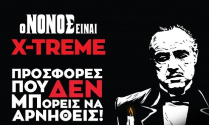 &Omicron; &Nu;&omicron;&nu;ό&sigmaf; &epsilon;ί&nu;&alpha;&iota; X-Treme!