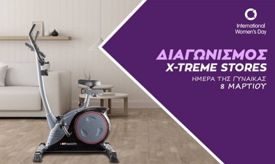 &Eta;&mu;έ&rho;&alpha; &tau;&eta;&sigmaf; &gamma;&upsilon;&nu;&alpha;ί&kappa;&alpha;&sigmaf; - Giveaway by X-TREME Stores