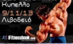 9&omicron; &Pi;&alpha;&nu;&epsilon;&lambda;&lambda;ή&nu;&iota;&omicron; &Kappa;ύ&pi;&epsilon;&lambda;&lambda;&omicron; &tau;&omicron; HERCULES 2013, &upsilon;&pi;ό &tau;&eta;&nu; &alpha;&iota;&gamma;ί&delta;&alpha; &tau;&eta;&sigmaf; &Epsilon;&Omicron;&Sigma;&Delta; (9 &Nu;&omicron;έ&mu;&beta;&rho;&iota;&omicron;&sigmaf; 2013- &Lambda;&iota;&beta;&alpha;&delta;&epsilon;&iota;ά)