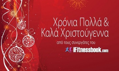 &Tau;&omicron; iFitnessbook.com &sigma;&alpha;&sigmaf; &epsilon;ύ&chi;&epsilon;&tau;&alpha;&iota; &Chi;&rho;ό&nu;&iota;&alpha; &Pi;&omicron;&lambda;&lambda;ά &kappa;&alpha;&iota; K&alpha;&lambda;ά &Chi;&rho;&iota;&sigma;&tau;&omicron;ύ&gamma;&epsilon;&nu;&nu;&alpha;!