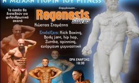 HERCULES 2012: H μεγάλη γιορτή του Fitness