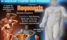 HERCULES 2012: H &mu;&epsilon;&gamma;ά&lambda;&eta; &gamma;&iota;&omicron;&rho;&tau;ή &tau;&omicron;&upsilon; Fitness