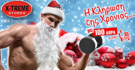 Μεγάλη Κλήρωση με 100 δώρα μόνο απο την X-Treme!