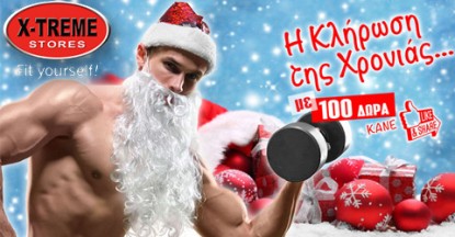 &Mu;&epsilon;&gamma;ά&lambda;&eta; &Kappa;&lambda;ή&rho;&omega;&sigma;&eta; &mu;&epsilon; 100 &delta;ώ&rho;&alpha; &mu;ό&nu;&omicron; &alpha;&pi;&omicron; &tau;&eta;&nu; X-Treme!