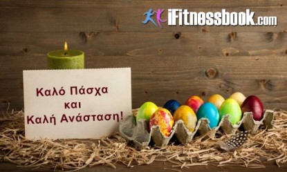 &Kappa;&alpha;&lambda;ό &Pi;ά&sigma;&chi;&alpha; &kappa;&alpha;&iota; &Kappa;&alpha;&lambda;ή &Alpha;&nu;ά&sigma;&tau;&alpha;&sigma;&eta; &alpha;&pi;ό &tau;&omicron; iFitnessbook.com!