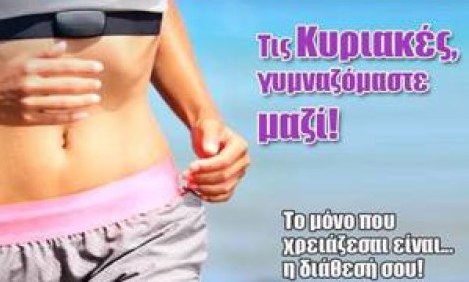 &laquo;&Epsilon;&lambda;&alpha; &kappa;&iota; &epsilon;&sigma;ύ&raquo; &nu;&alpha; &gamma;&upsilon;&mu;&nu;&alpha;&sigma;&tau;&epsilon;ί&sigmaf; &sigma;&tau;&omicron;&nu; Ά&lambda;&iota;&mu;&omicron; &mu;&epsilon; &tau;&eta;&nu; &Mu;CHtraining