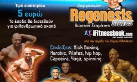 Hercules 2012 (24/11): H &gamma;&iota;&omicron;&rho;&tau;ή &tau;&omicron;&upsilon; Fitness (&delta;&iota;&omicron;&rho;&gamma;ά&nu;&omega;&sigma;&eta; &Kappa;. &Sigma;&tau;&alpha;&mu;ά&tau;&eta;&sigmaf;)