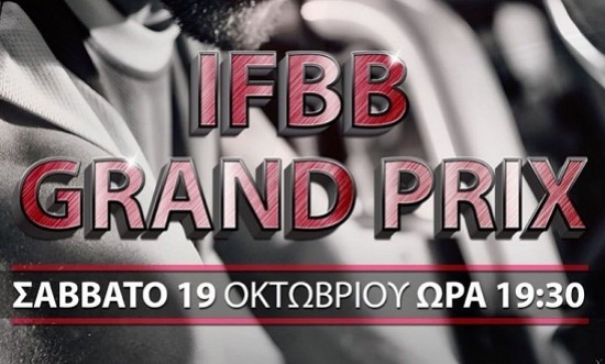 Έρχεται το ΙFBB-EΟΣΔ Grand Prix 2019 στο Παλαιό Φάληρο