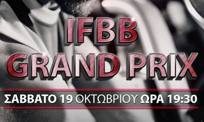 Έ&rho;&chi;&epsilon;&tau;&alpha;&iota; &tau;&omicron; &Iota;FBB-E&Omicron;&Sigma;&Delta; Grand Prix 2019 &sigma;&tau;&omicron; &Pi;&alpha;&lambda;&alpha;&iota;ό &Phi;ά&lambda;&eta;&rho;&omicron;