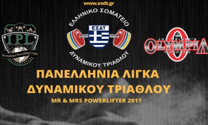 Έ&rho;&chi;&epsilon;&tau;&alpha;&iota; &sigma;&tau;&iota;&sigmaf; 25-26 &Nu;&omicron;&epsilon;&mu;&beta;&rho;ί&omicron;&upsilon; &eta; &Pi;&alpha;&nu;&epsilon;&lambda;&lambda;ή&nu;&iota;&alpha; &Lambda;ί&gamma;&kappa;&alpha; &Delta;&upsilon;&nu;&alpha;&mu;&iota;&kappa;&omicron;ύ &Tau;&rho;&iota;ά&theta;&lambda;&omicron;&upsilon;