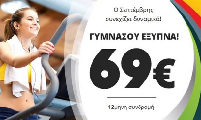 &Gamma;&upsilon;&mu;&nu;ά&sigma;&omicron;&upsilon; έ&xi;&upsilon;&pi;&nu;&alpha; &mu;ό&nu;&omicron; &mu;&epsilon; 69&euro; &tau;&omicron;&nu; &chi;&rho;ό&nu;&omicron; &sigma;&tau;&alpha; Body Trainer Studios