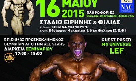 Έ&rho;&chi;&epsilon;&tau;&alpha;&iota; &sigma;&tau;&iota;&sigmaf; 16 &Mu;&alpha;ΐ&omicron;&upsilon; &tau;&omicron; NAC Mr. and Mrs. Hellas 2015
