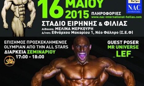 Έ&rho;&chi;&epsilon;&tau;&alpha;&iota; &sigma;&tau;&iota;&sigmaf; 16 &Mu;&alpha;ΐ&omicron;&upsilon; &tau;&omicron; NAC Mr. and Mrs. Hellas 2015