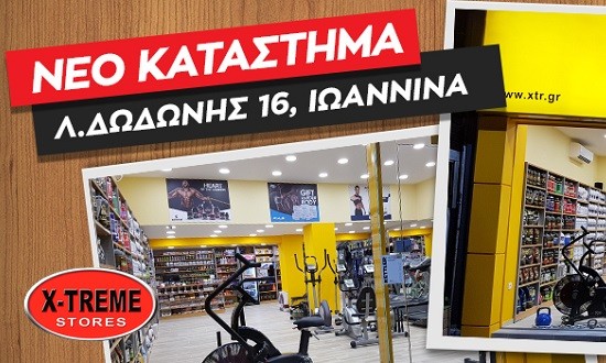 &Tau;&omicron; 52&omicron; X-TREME Stores &epsilon;ί&nu;&alpha;&iota; &gamma;&epsilon;&gamma;&omicron;&nu;ό&sigmaf;!