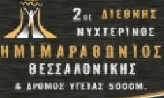 &Mu;&Epsilon; &Sigma;&Tau;&Omicron;&Chi;&Omicron; &Tau;&Eta; &Mu;&Alpha;&Zeta;&Iota;&Kappa;&Eta; &Sigma;&Upsilon;&Mu;&Mu;&Epsilon;&Tau;&Omicron;&Chi;&Eta;   &Omicron; 2&omicron;&sigmaf;   &Delta;&Iota;&Epsilon;&Theta;&Nu;&Eta;&Sigma; &Nu;&Upsilon;&Chi;&Tau;&Epsilon;&Rho;&Iota;&Nu;&Omicron;&Sigma; &Eta;&Mu;&Iota;&Mu;&Alpha;&Rho;&Alpha;&Theta;&Omega;&Nu;&Iota;&Omicron;&Sigma; &Theta;&Epsilon;&Sigma;&Sigma;&Alpha;&Lambda;&Omicron;&Nu;&Iota;&Kappa;&Eta;&Sigma;