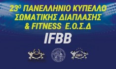 Έ&rho;&chi;&epsilon;&tau;&alpha;&iota; &sigma;&tau;&iota;&sigmaf; 5 &Nu;&omicron;&epsilon;&mu;&beta;&rho;ί&omicron;&upsilon; &tau;&omicron; 23&omicron; &Pi;&alpha;&nu;&epsilon;&lambda;&lambda;ή&nu;&iota;&omicron; &Kappa;ύ&pi;&epsilon;&lambda;&lambda;&omicron; &tau;&eta;&sigmaf; &Epsilon;&Omicron;&Sigma;&Delta;-IFBB