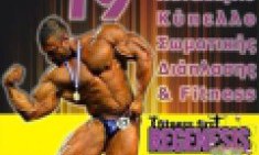 &Lambda;&epsilon;&omega;&phi;&omicron;&rho;&epsilon;ί&omicron; &laquo;&nu;&alpha;&upsilon;&lambda;ώ&nu;&epsilon;&iota;&raquo; &eta; FitWay Hellas &gamma;&iota;&alpha; &tau;&omicron; &Pi;&alpha;&nu;&epsilon;&lambda;&lambda;ή&nu;&iota;&omicron; &Kappa;ύ&pi;&epsilon;&lambda;&lambda;&omicron; &Sigma;&omega;&mu;&alpha;&tau;&iota;&kappa;ή&sigmaf; &Delta;&iota;ά&pi;&lambda;&alpha;&sigma;&eta;&sigmaf; &kappa;&alpha;&iota; Fitness