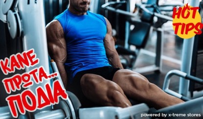 &Kappa;ά&nu;&epsilon; &pi;&rho;ώ&tau;&alpha;&hellip; &pi;ό&delta;&iota;&alpha; by X-TREME Stores