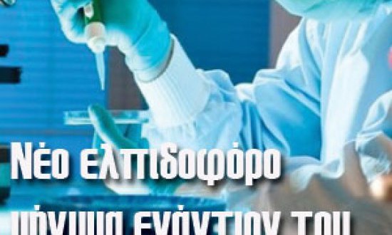 &Tau;&omicron; &phi;ά&rho;&mu;&alpha;&kappa;&omicron; &epsilon;&nu;&alpha;&nu;&tau;ί&omicron;&nu; &tau;&omicron;&upsilon; &kappa;&alpha;&rho;&kappa;ί&nu;&omicron;&upsilon; &beta;&rho;έ&theta;&eta;&kappa;&epsilon; &alpha;&lambda;&lambda;ά &epsilon;ί&nu;&alpha;&iota; &phi;&tau;&eta;&nu;ό &kappa;&alpha;&iota; &delta;&epsilon;&nu; &tau;&omicron; &chi;&omicron;&rho;&eta;&gamma;&omicron;ύ&nu;!!! (&beta;ί&nu;&tau;&epsilon;&omicron;)
