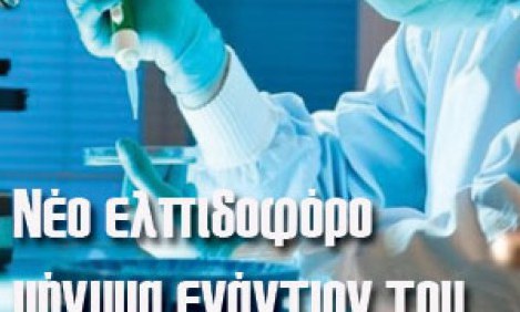 &Tau;&omicron; &phi;ά&rho;&mu;&alpha;&kappa;&omicron; &epsilon;&nu;&alpha;&nu;&tau;ί&omicron;&nu; &tau;&omicron;&upsilon; &kappa;&alpha;&rho;&kappa;ί&nu;&omicron;&upsilon; &beta;&rho;έ&theta;&eta;&kappa;&epsilon; &alpha;&lambda;&lambda;ά &epsilon;ί&nu;&alpha;&iota; &phi;&tau;&eta;&nu;ό &kappa;&alpha;&iota; &delta;&epsilon;&nu; &tau;&omicron; &chi;&omicron;&rho;&eta;&gamma;&omicron;ύ&nu;!!! (&beta;ί&nu;&tau;&epsilon;&omicron;)