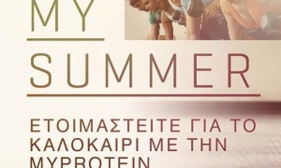 Super &kappa;&alpha;&lambda;&omicron;&kappa;&alpha;&iota;&rho;&iota;&nu;έ&sigmaf; &pi;&rho;&omicron;&sigma;&phi;&omicron;&rho;έ&sigmaf; &alpha;&pi;ό &tau;&eta; MyProtein!