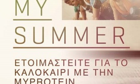 Super &kappa;&alpha;&lambda;&omicron;&kappa;&alpha;&iota;&rho;&iota;&nu;έ&sigmaf; &pi;&rho;&omicron;&sigma;&phi;&omicron;&rho;έ&sigmaf; &alpha;&pi;ό &tau;&eta; MyProtein!