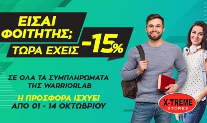 &Mu;&epsilon;&gamma;ά&lambda;&eta; &pi;&rho;&omicron;&sigma;&phi;&omicron;&rho;ά &laquo;Warrior Students&raquo; &gamma;&iota;&alpha; &tau;&omicron;&upsilon;&sigmaf; &phi;&omicron;&iota;&tau;&eta;&tau;έ&sigmaf; &alpha;&pi;ό &tau;&alpha; X-TREME Stores!