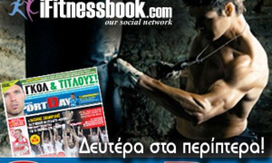 Διαβάστε τα μαχητικά νέα του iFitnessbook.com μέσα από τη SportDay!