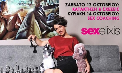 &Eta; sex coach &Epsilon;&iota;&rho;ή&nu;&eta; &Chi;&epsilon;&iota;&rho;&delta;ά&rho;&eta; &sigma;&tau;&eta;&nu; &Kappa;ύ&pi;&rho;&omicron; &gamma;&iota;&alpha; &delta;ύ&omicron; &sigma;&upsilon;&gamma;&kappa;&lambda;&omicron;&nu;&iota;&sigma;&tau;&iota;&kappa;ά &sigma;&epsilon;&mu;&iota;&nu;ά&rho;&iota;&alpha;