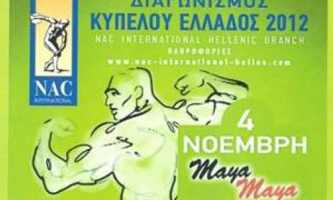 4/11/2012 Kύ&pi;&epsilon;&lambda;&lambda;&omicron; &Epsilon;&lambda;&lambda;ά&delta;&omicron;&sigmaf; NAC &sigma;&tau;&omicron; "MAYA MAYA" 