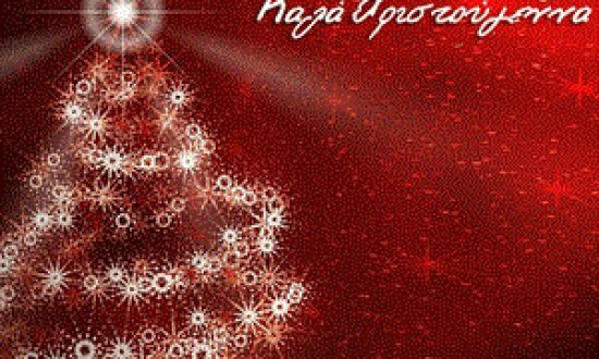 Tο iFitnessbook σας εύχεται Καλά Χριστούγεννα!