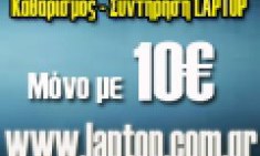 &Pi;&Rho;&Omicron;&Sigma;&Phi;&Omicron;&Rho;&Alpha;: Service Laptop MONO 10&euro; &gamma;&iota;&alpha; &tau;&omicron;&upsilon;&sigmaf; &alpha;&nu;&alpha;&gamma;&nu;ώ&sigma;&tau;&epsilon;&sigmaf; &tau;&omicron;&upsilon; iFitnessbook.com