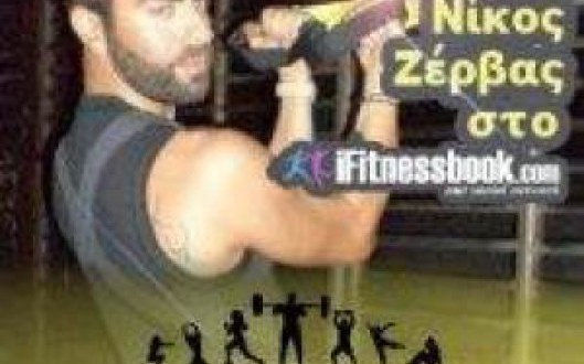ΑΕΡΟΒΙΑ ΚΑΙ ΑΝΑΕΡΟΒΙΑ ΑΣΚΗΣΗ από τον Νίκο Ζέρβα Personal Trainer