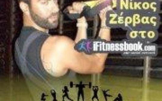 &Alpha;&Epsilon;&Rho;&Omicron;&Beta;&Iota;&Alpha; &Kappa;&Alpha;&Iota; &Alpha;&Nu;&Alpha;&Epsilon;&Rho;&Omicron;&Beta;&Iota;&Alpha; &Alpha;&Sigma;&Kappa;&Eta;&Sigma;&Eta; &alpha;&pi;ό &tau;&omicron;&nu; &Nu;ί&kappa;&omicron; &Zeta;έ&rho;&beta;&alpha; Personal Trainer