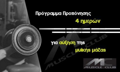 Πρόγραμμα προπόνησης 4 ημερών για αύξηση μυϊκής μάζας by Muscleclub