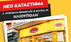&Nu;έ&omicron; X-TREME Stores &sigma;&tau;&eta;&nu; &Eta;&lambda;&iota;&omicron;ύ&pi;&omicron;&lambda;&eta;