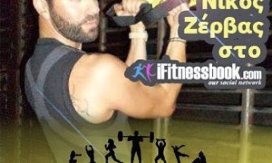 &Nu;&epsilon;&rho;ό! &Alpha;&delta;&upsilon;&nu;&alpha;&tau;ί&zeta;&epsilon;&iota; &tau;&epsilon;&lambda;&iota;&kappa;ά; &Alpha;&lambda;ή&theta;&epsilon;&iota;&epsilon;&sigmaf; &kappa;&alpha;&iota; &psi;έ&mu;&alpha;&tau;&alpha;! A&pi;ό &tau;&omicron;&nu; &Nu;ί&kappa;&omicron; &Zeta;έ&rho;&beta;&alpha; Personal Trainer