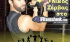 &Nu;&epsilon;&rho;ό! &Alpha;&delta;&upsilon;&nu;&alpha;&tau;ί&zeta;&epsilon;&iota; &tau;&epsilon;&lambda;&iota;&kappa;ά; &Alpha;&lambda;ή&theta;&epsilon;&iota;&epsilon;&sigmaf; &kappa;&alpha;&iota; &psi;έ&mu;&alpha;&tau;&alpha;! A&pi;ό &tau;&omicron;&nu; &Nu;ί&kappa;&omicron; &Zeta;έ&rho;&beta;&alpha; Personal Trainer