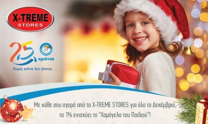 &Chi;ά&rho;&iota;&sigma;&epsilon; &kappa;&alpha;&iota; &epsilon;&sigma;ύ έ&nu;&alpha; &Chi;&alpha;&mu;ό&gamma;&epsilon;&lambda;&omicron; &sigma;&tau;&alpha; &Pi;&alpha;&iota;&delta;&iota;ά&hellip;