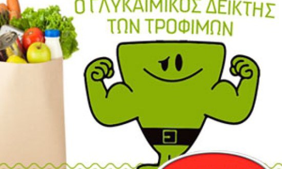 O Γλυκαιμικός Δείκτης των γευμάτων επηρεάζει σοβαρά την προπόνηση