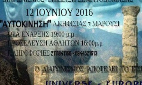 Έ&rho;&chi;&epsilon;&tau;&alpha;&iota; &tau;&eta;&nu; &Kappa;&upsilon;&rho;&iota;&alpha;&kappa;ή &tau;&omicron; &Kappa;ύ&pi;&epsilon;&lambda;&lambda;&omicron; IBFA Hellas 2016
