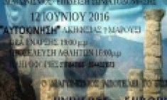 Έ&rho;&chi;&epsilon;&tau;&alpha;&iota; &tau;&eta;&nu; &Kappa;&upsilon;&rho;&iota;&alpha;&kappa;ή &tau;&omicron; &Kappa;ύ&pi;&epsilon;&lambda;&lambda;&omicron; IBFA Hellas 2016