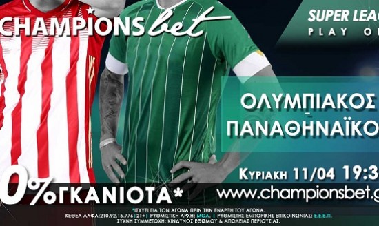 &Omicron;&lambda;&upsilon;&mu;&pi;&iota;&alpha;&kappa;ό&sigmaf;-&Pi;&alpha;&nu;&alpha;&theta;&eta;&nu;&alpha;ϊ&kappa;ό&sigmaf;: N&tau;έ&rho;&mu;&pi;&iota; &laquo;&alpha;&iota;&omega;&nu;ί&omega;&nu;&raquo; &mu;&epsilon; &upsilon;&psi;&eta;&lambda;έ&sigmaf; &alpha;&pi;&omicron;&delta;ό&sigma;&epsilon;&iota;&sigmaf; &sigma;&tau;&eta;&nu; ChampionsBet.gr!
